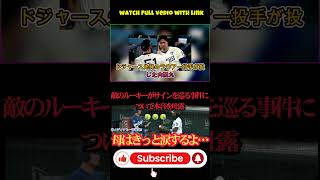 大谷翔平の粋なサプライズに敵軍ルーキーが感涙！「人生で一番うれしかった…」サインを断られた後の神対応へ全米から称賛の声！⚾ #wbc2025 #大谷翔平 #オオタニ #大谷翔平 #オオタニ #mlb