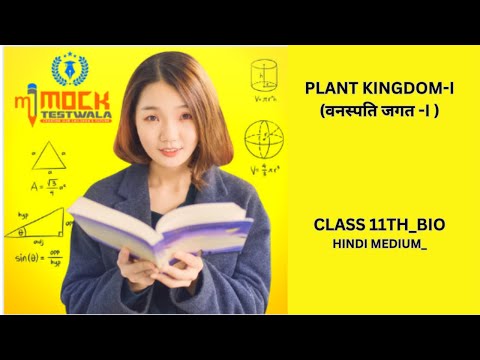 Exploring Plant Kingdom-I | Class 11 HM BIOLOGY: Amazing Diversity of Plants Unveiled