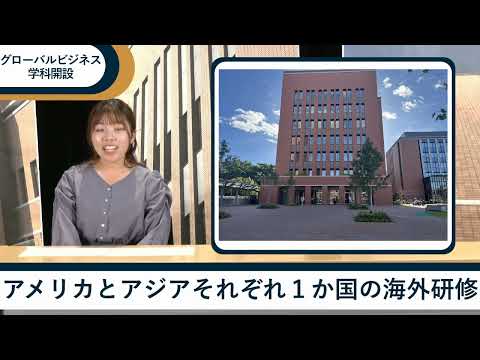 ヤマタイム「グローバルビジネス学科新設」10/03収録
