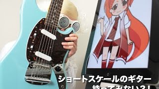 Fender Mustang：ショートスケール・ギターの特徴と魅力 - エレキ