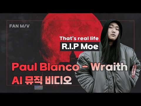 팬이 만든 뮤비 (폴 블랑코)