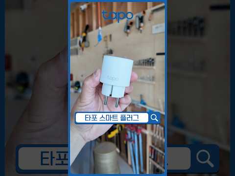 에어컨 전기세 줄이는 제일 쉬운 치트키 | Tapo P115