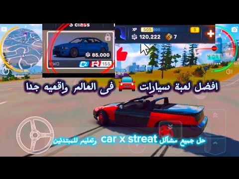تعليم carx street للمبتدئين وحل جميع مشاكل افضل لعبة سيارات فى العالم #carxstreet #carxstreet