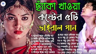 Download lagu ২০২৬সালের বাছাই করা সব শ্রেষ্ঠ কষ্টের গান😭💔Best Of Jahid Hasan।New Bangla Sad Jukebox Songs 2026 mp3