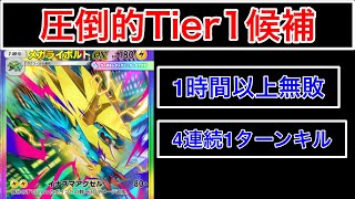 【ポケポケ】”1時間以上無敗。しかも1ターンキル多数”新パック最強のメガライボルトがランクマ適正高すぎたのでデッキ紹介します　Pokémon Trading Card Game Pocket