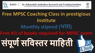 MPSC FREE coaching classes by Government of maharashtra (BARTI)