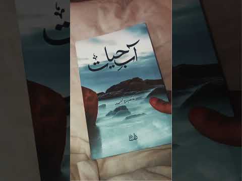 5 Best Urdu Novels (according to me).#shorts #urdunovels #novels
