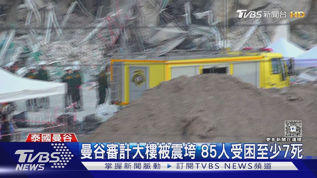 30層樓審計大樓倒塌　TVBS前進曼谷直擊