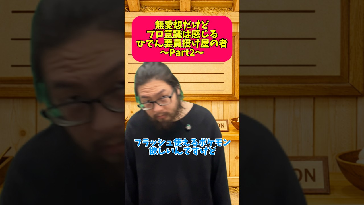 よく照らしてくれてます #あるある #ポケモン #ネタ #コント #お笑い