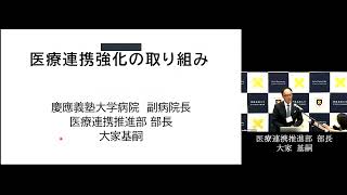 【医療連携フォーラム】第12回医療連携推進フォーラム 2023.8.18