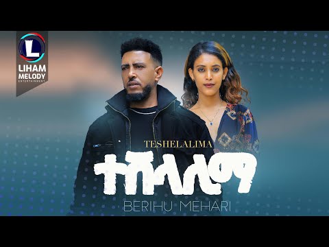 Berihu Mehari (Teshelalima) በሪሁ መሓሪ (ተሸላሊማ) New Tigrigna Music 2023 (Official Video)