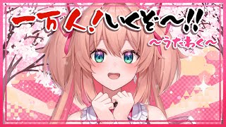 【歌枠】みんなと一緒に♡登録者さん一万人達成を迎えるぞ～！！！🎀🐶初見さんも歓迎♡  /  -Singing stream-【#あんこ配信中 / #RIOTMUSIC】