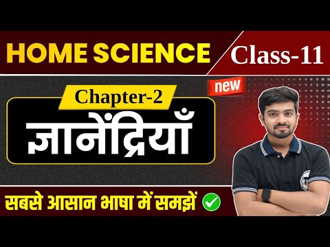 Home Science Class 11 Chapter 2 | ज्ञानेंद्रियाँ (Sense Organ) | Class 11th Home Science Chapter 2