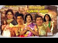 Superhit Malayalam Full Movie Arakkallan Mukkalkkallan Prem Nazir Adoor Bhasi Malayalam Movie