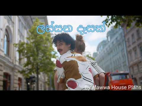 Lassana Desak Lyrics (ලස්සන දෑසක්) - Nuwandika Senarathna Cover - Lassana Desak English Translation