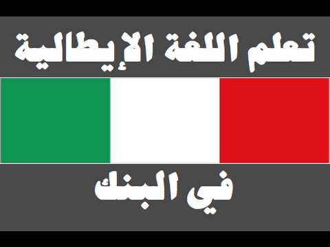 تعلم اللغة الإيطالية ١ العائلة Imparare la lingua araba