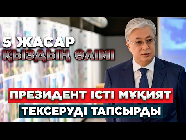 ЖАҢАЛЫҚТАР. 14.07.2023 күнгі шығарылым