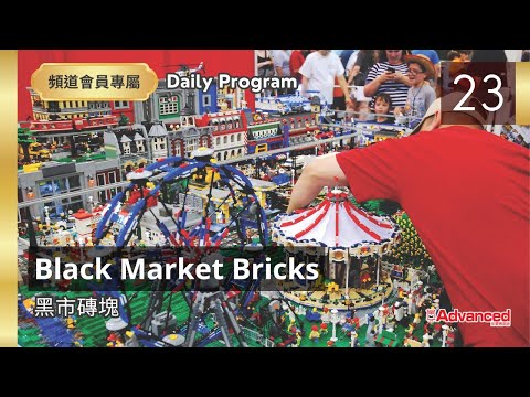 Black Market Bricks