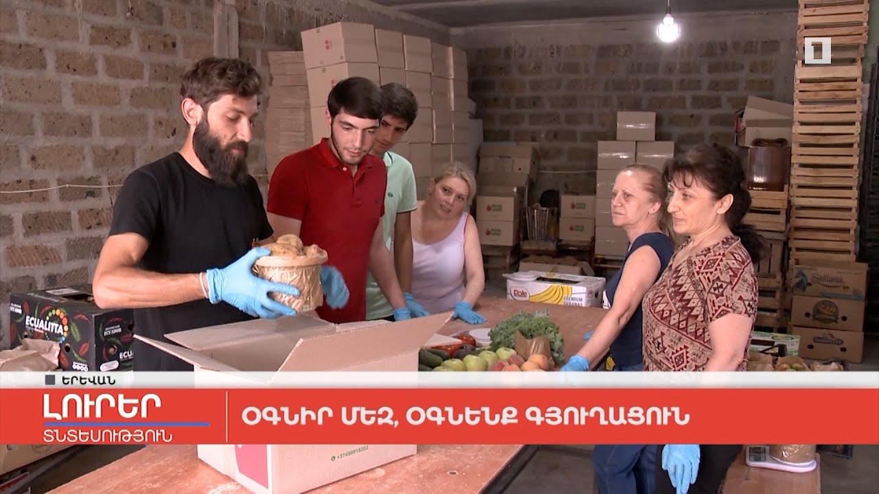 Օգնիր մեզ, օգնենք գյուղացուն