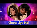 Chura Liya Hai Tumne Jo Dil Ko – Asha Bhosle & Mohammed Rafi | R.D. Burman | Yaadon Ki Baaraat (1973