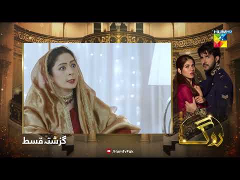 Recap - Roag - Episode 15 - 14th March 2022 - HUM TV Drama