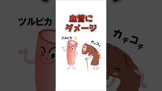 その健康習慣、血管には逆効果？血管にダメージ！心筋梗塞への特急券♯雑学#健康 #血管 #ルーティン #ライフハック #ダイエット #美容 #予防医学