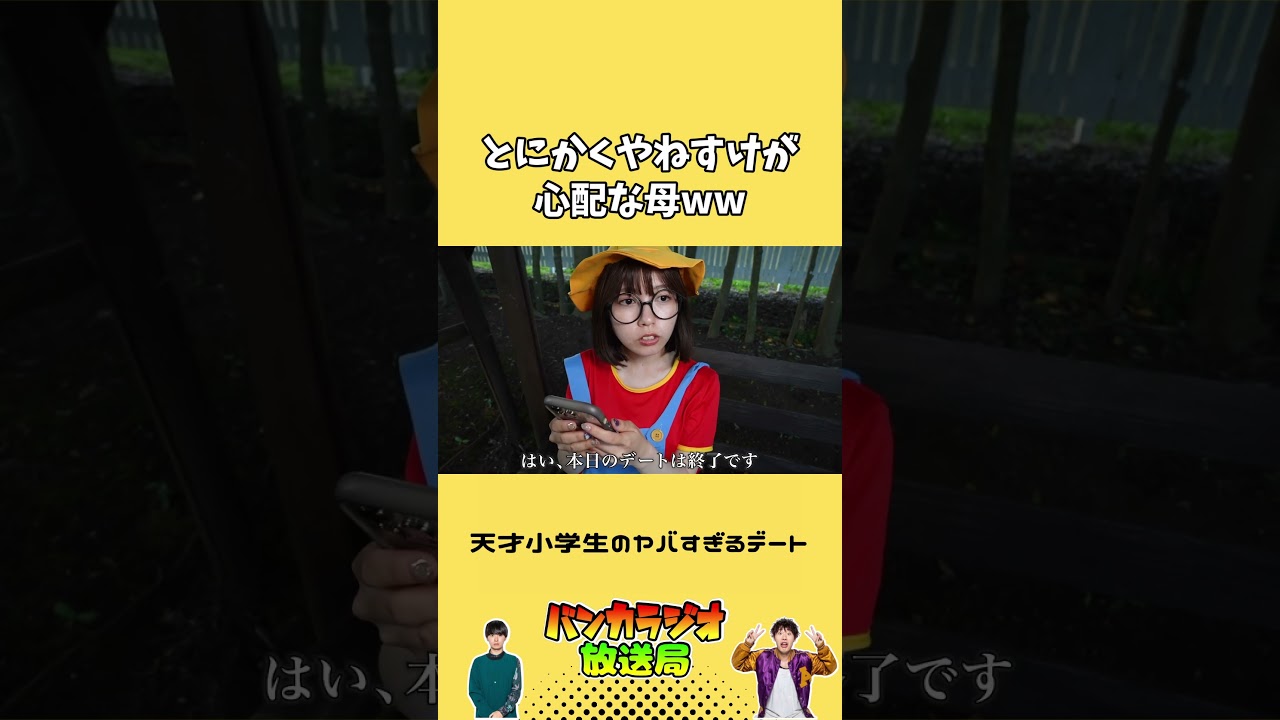 天才小学生フラれるｗｗｗ #バンカラジオ