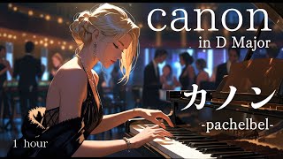 Download lagu 【クラシック名曲】カノン - パッヘルベル -  / Canon in D Major -Pachelbel-  睡眠用・作業用・BGM / relaxing classical music mp3