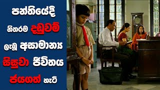 "Taare Zameen Par" සිංහල Movie Review | Ending Explained Sinhala | Sinhala Movie Review