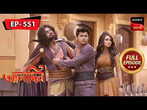 Zafar's Punishment | Aladdin - আলাদিন | Full Episode - 551 | 05 Jan 2024