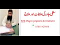 Sifli Jadu Ka Ilaj Sifli Jadu Ki Alamat Kiya Kala Magic TRC Toheedi Rukiya Center MRuman