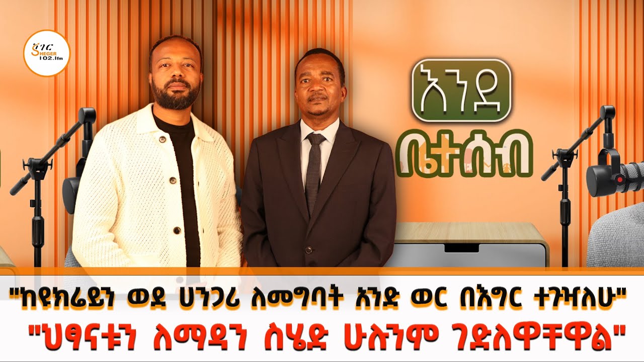 እንደ ቤተሰብ - "ህፃናቱን ለማዳን ስሄድ ሁሉንም ገድለዋቸዋል"  አቶ አርጋው አየለ በሸ?