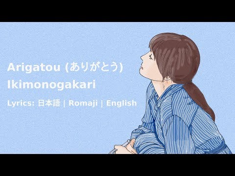 Arigatou (ありがとう) by Ikimonogakari [ Lyrics: 日本語 | Romaji | English ]