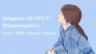 Arigatou (ありがとう) by Ikimonogakari [ Lyrics: 日本語 | Romaji | English ]