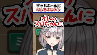 デッドボールにブチ切れるホロメン【ホロライブ切り抜き/さくらみこ/博衣こより/天音かなた/兎田ぺこら/白銀ノエル】#shorts
