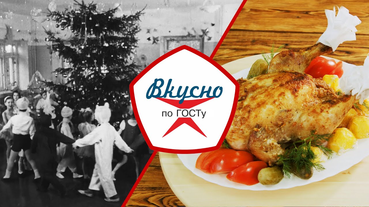 Смотреть что готовили на новый год в ссср сейчас что готовили на новый год в ссср