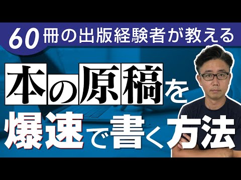 経営法学科 出版原稿の執筆にマインドが大切な理由｜出版編集者にも教える出版原稿を爆速で書く方法
