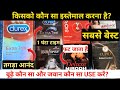 कौन सा बूढ़े और कौन सा जवान इस्तेमाल क�