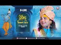 D Live Shrimad Bhagwat Katha Vrindavan 2026 श्री अनिरुद्धाचार्य 