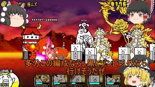 【ゆっくり実況】にゃんこ大戦争　古代マタタビ　太古の鮮血