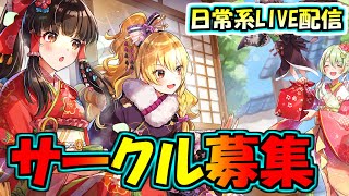 生放送【東方アルカ】サークルメンバー募集！境界玉を割って募集待機する配信【東方アルカディアレコード】【東方アルカの日常】
