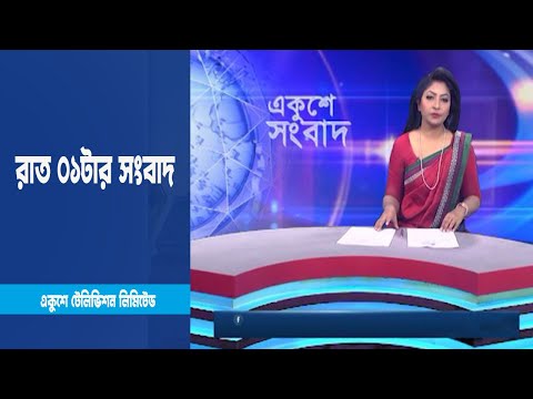 01 AM News || রাত ০১টার সংবাদ || 13 March 2023 || ETV News