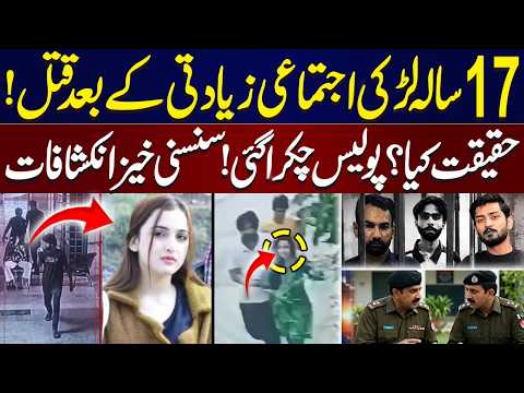 Eshal Fatima Case in Jhang | Kya Zi@dti Nahi Hui? Asal Haqeeqat Kya? | Shocking Truth Revealed