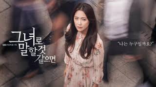 리싸 (LeeSa) - Save me / 그녀로 말할것 같은면 OST Part 2