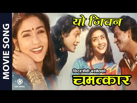 Yo Jiban - Nepali Movie CHAMATKAR Song || Rajesh Hamal, Niruta Singh, Ganesh Upreti - YouTube video thumbnail