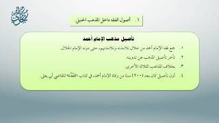 صورة معاقد الأُصُول -  شرح مختصر الروضة 1