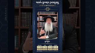 הממתק לשבת פרשת ויקרא מארת הרה״ג ישי פרי שליט״א