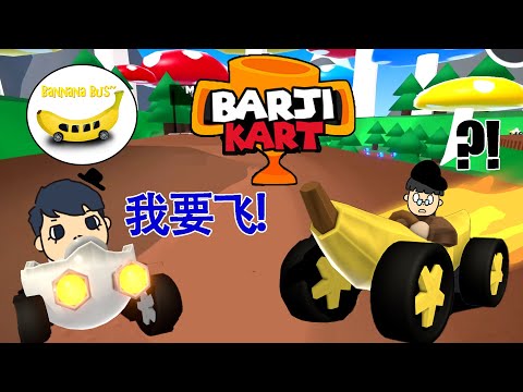 Barji Kart - Download