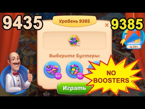 Homescapes Level 9385 (9435 - Rest of World) 💪 - No Boosters - [2022] [16 moves]