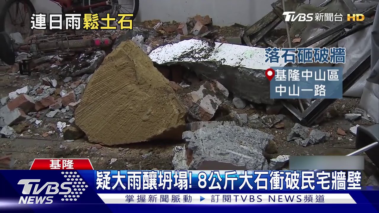 疑大雨釀坍塌! 8公斤大石衝破民宅牆壁
